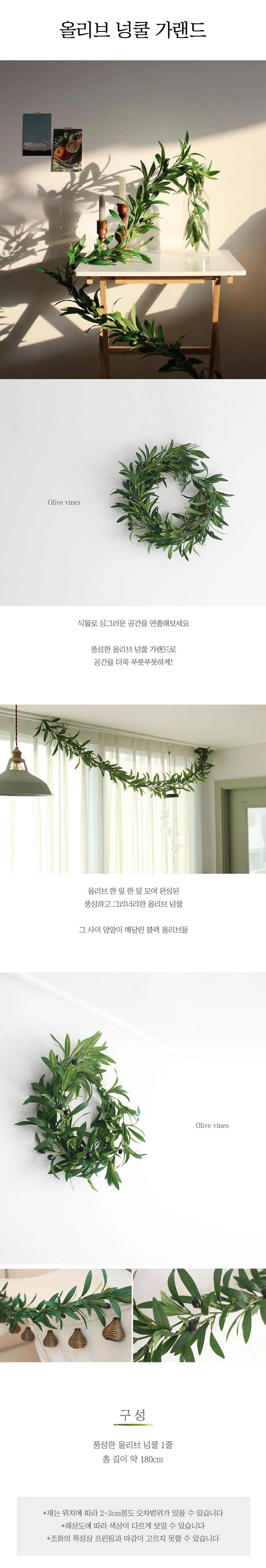 인조 넝쿨 180cm 올리브 조화 나뭇잎 장식 식물 상세1