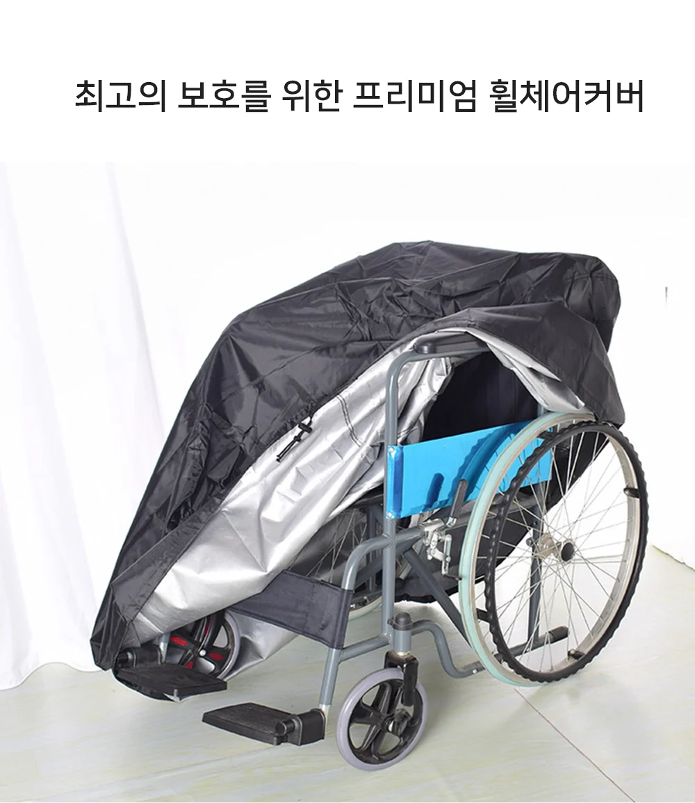 휠체어커버 상세2