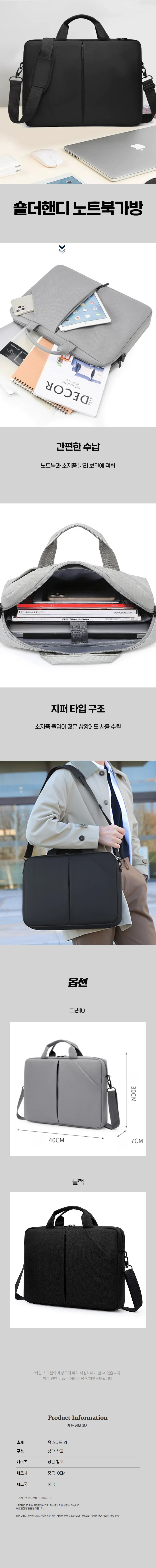 노트북 서류 가방 숄더백 비즈니스 데일리 브리프케이스 40CM 상세2