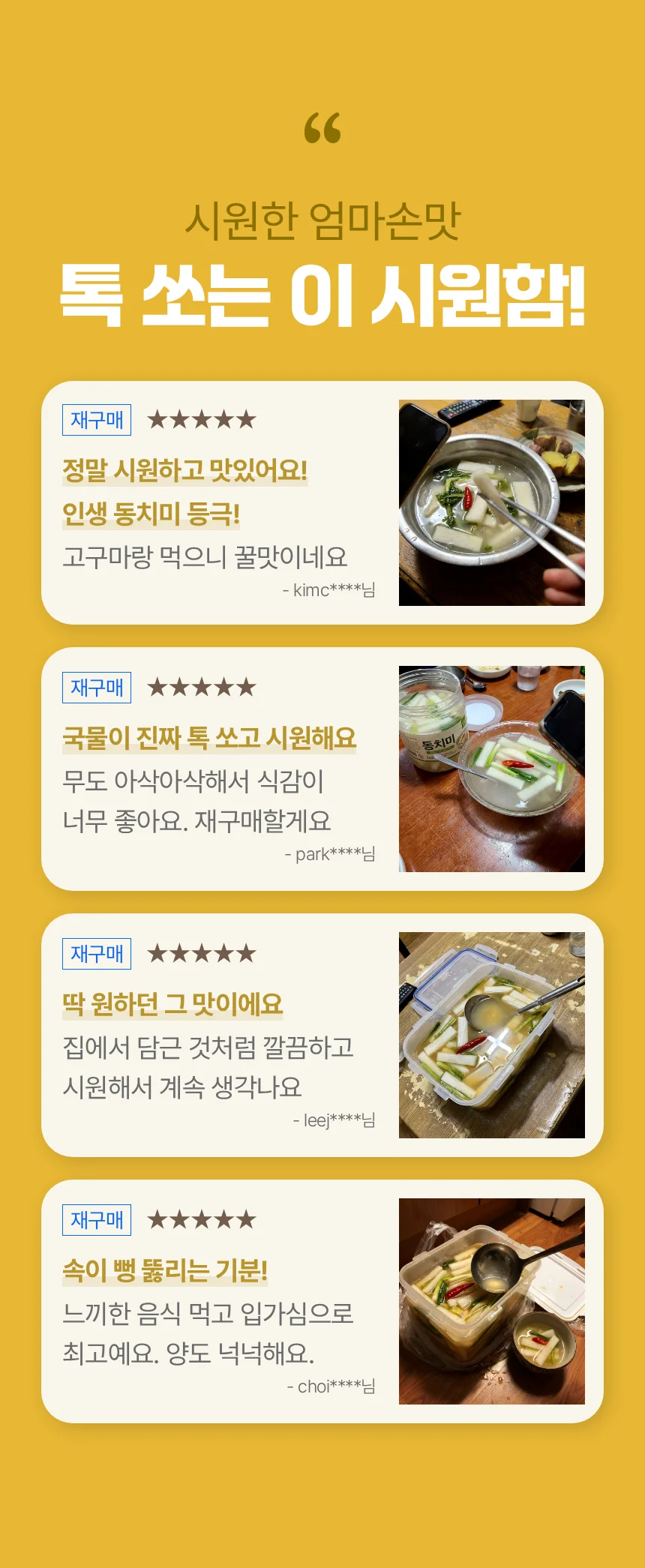 국물 남긴 사람 0명 아삭아삭 동치미 2kg 상세3