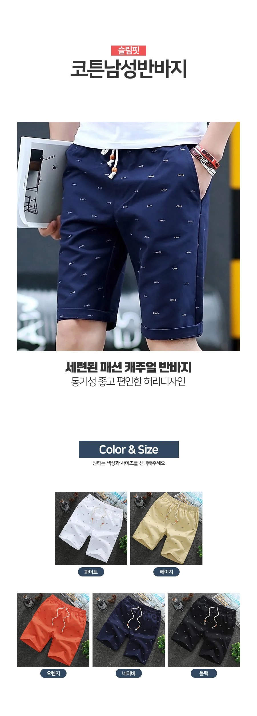 남성 면 반바지 슬림핏 여름 캐주얼 쇼츠 상세1