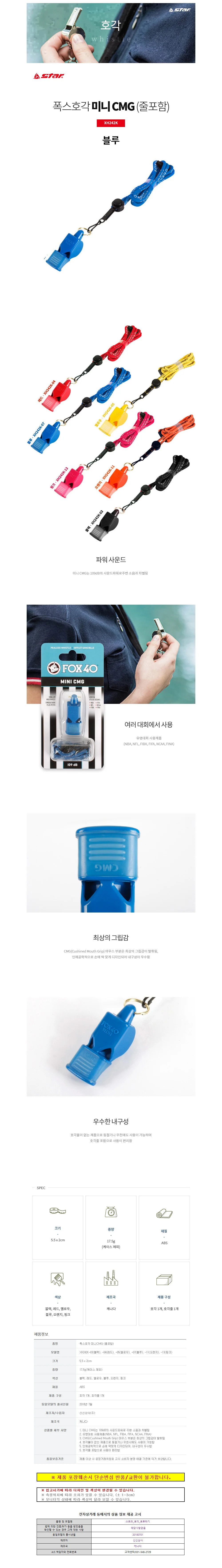 폭스 스포츠호각 호루라기 미니 CMG (줄포함) (블루) (XH242K) 상세1
