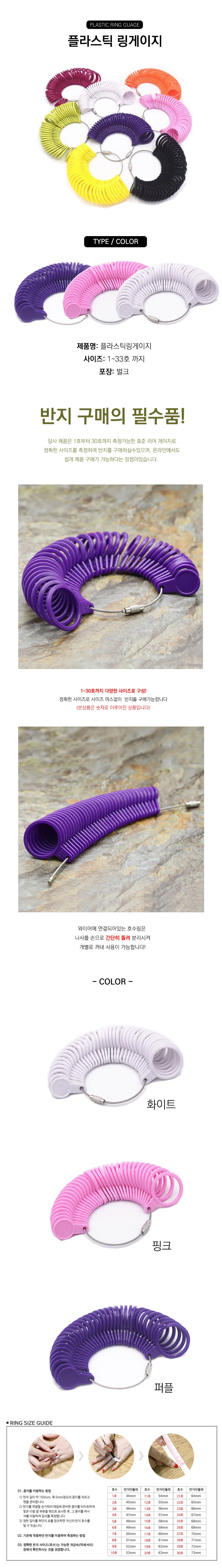 로에드 플라스틱 링게이지 반지호수 손가락 사이즈 상세1