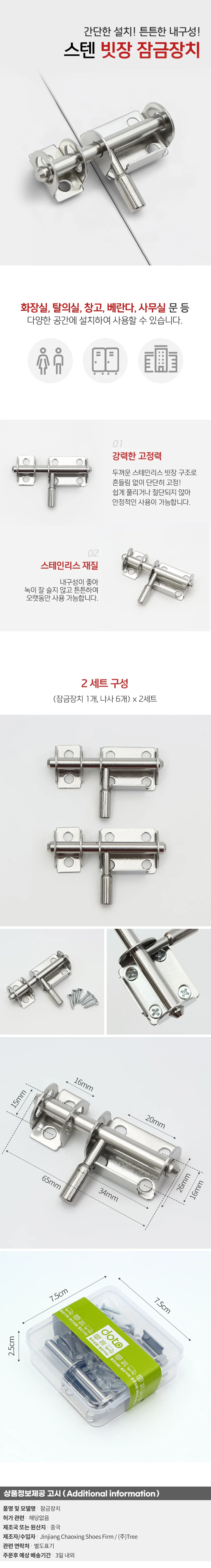 안전튼튼 스텐 빗장 잠금장치 2세트 오도시 문 잠금쇠 상세1