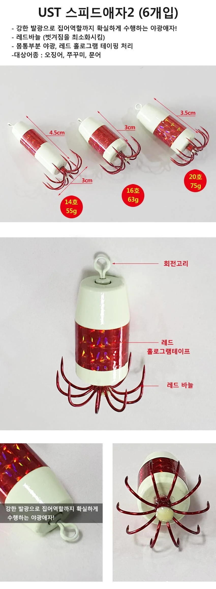 UST 야광애자 쭈꾸미 문어 킬러 스피드애자2 빨강바늘 (6개입) 상세2