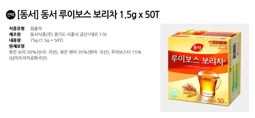 동서 루이보스 보리차 1.5g x 50개입 상세2