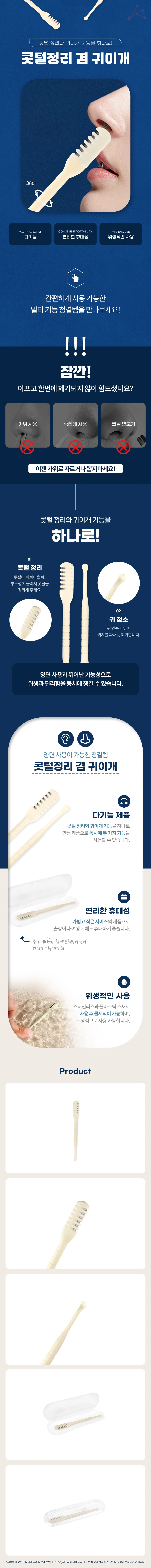 콧털정리 겸 귀이개 상세1