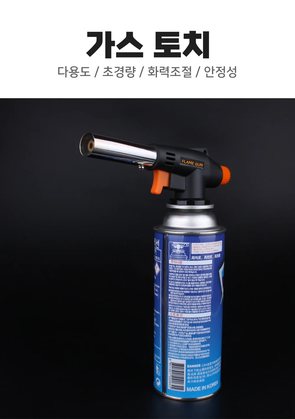 가스토치 캠핑 요리용 토치 휴대용 가스 상세1