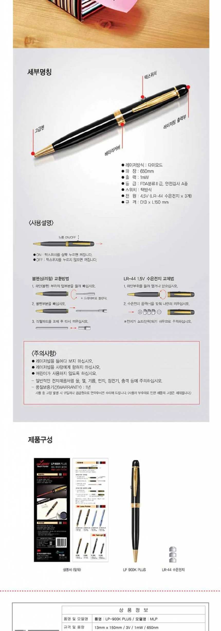 레이저포인터 플러스 직장상사선물 휴대용레이저포인터 강의포인터 상세4