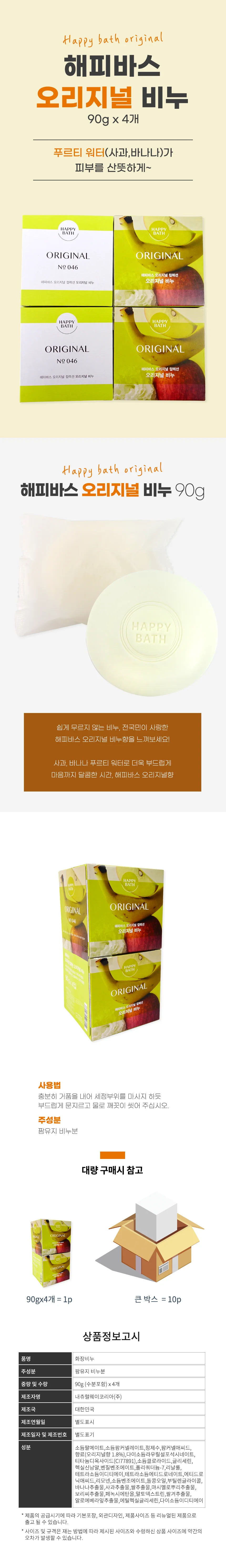 세안비누 90g 4P 택1 미용비누 비누세안 고체비누 상세2