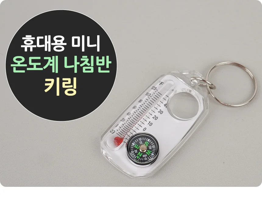 키링 온도계 나침반 상세1
