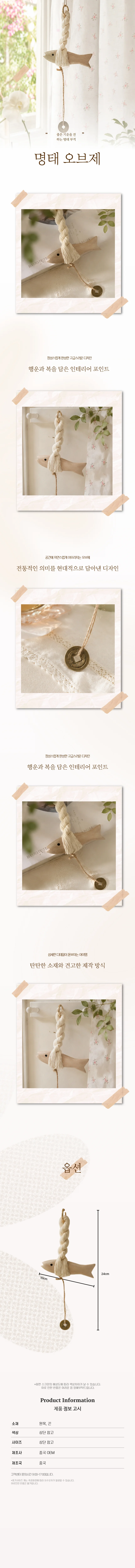 명태 부적 걸이 장식 행운 부적 출입문 인테리어 장식 상세1