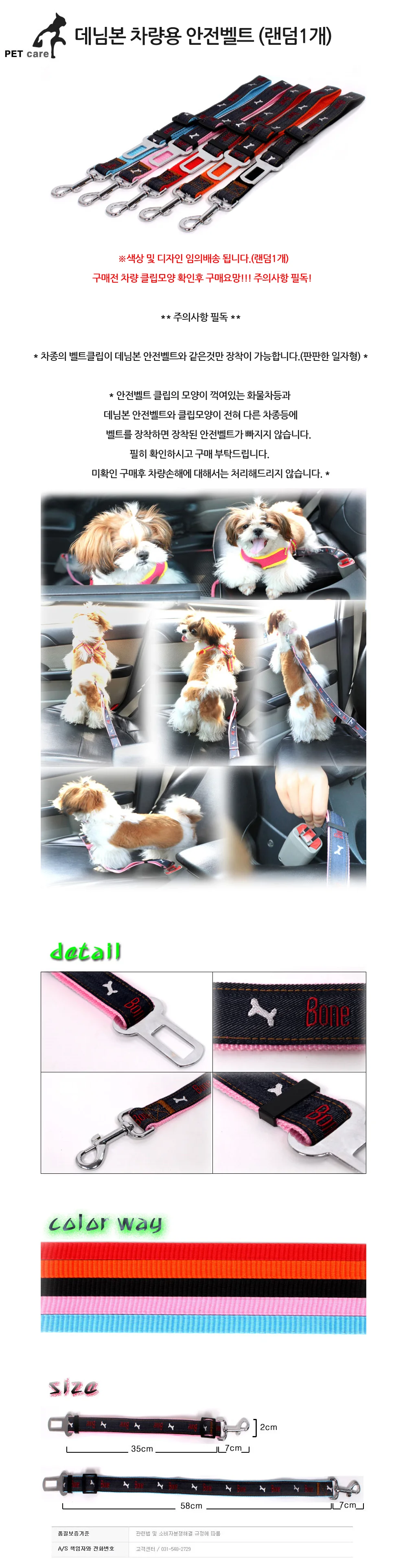 데님본 차량용 안전벨트 (랜덤1개) 상세1
