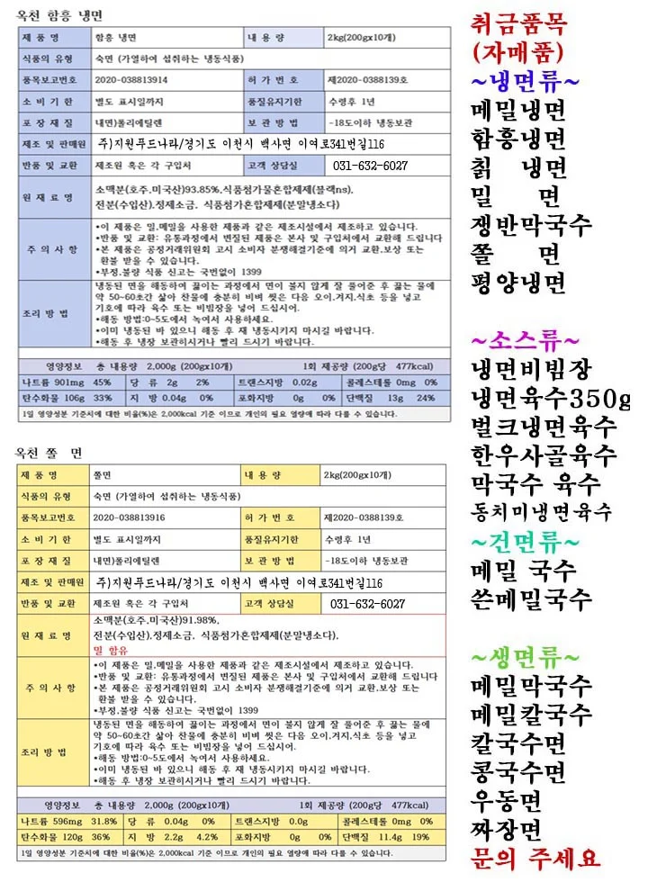 함흥냉면2kg+쫄면2kg (냉면사리20인분) 업소용 상세3