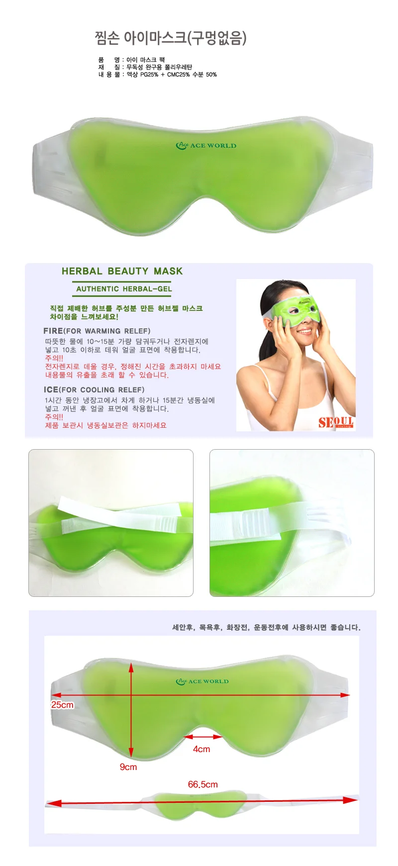 찜손 아이마스크 아이젤얼굴팩 얼굴마사지 쿨팩 상세2