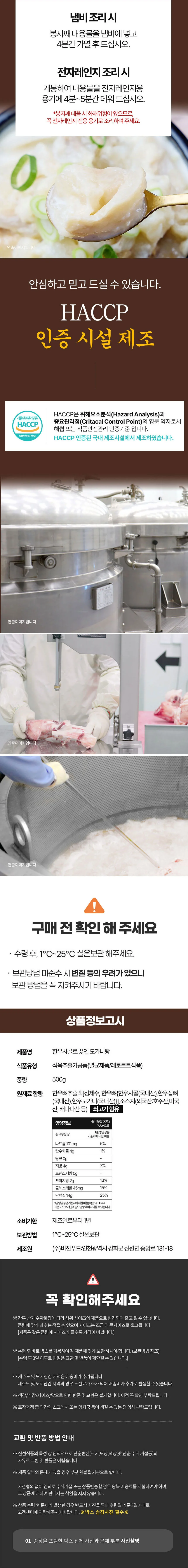한우사골 도가니탕 500g x 5팩 상세4