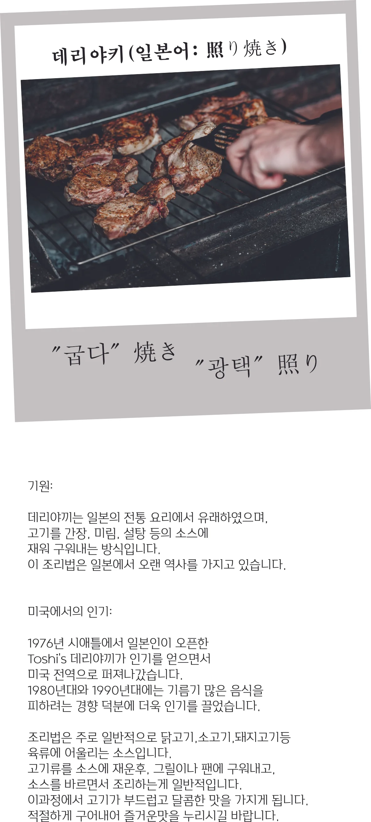 데리야끼 소스 (2Kg) 상세2