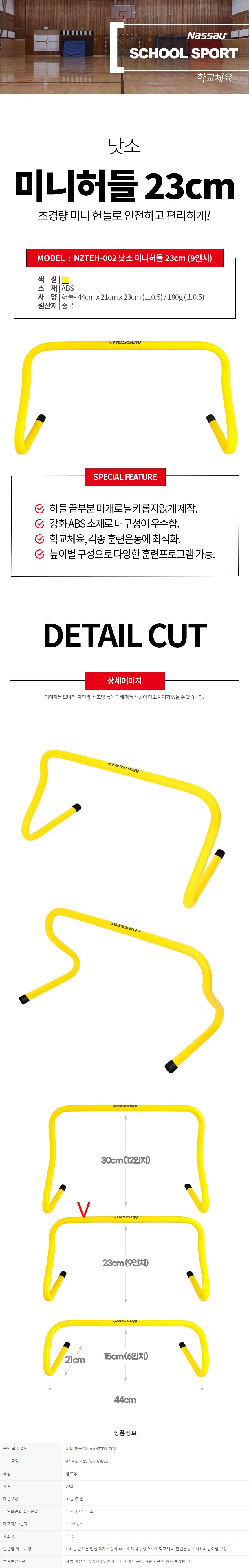 미니 허들 훈련 육상 스텝 높이뛰기 체육 23cm 체육용품 트레이닝 점프 상세2