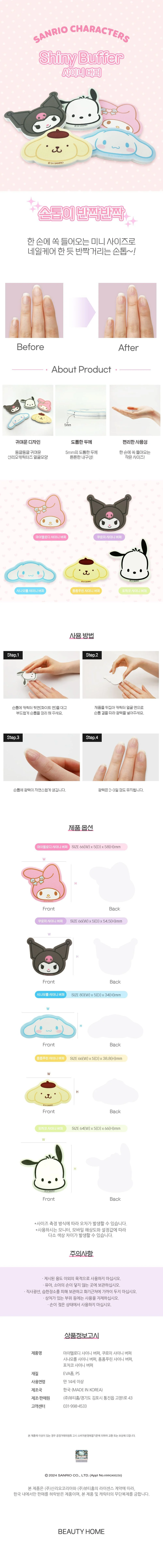 산리오 네일 버퍼 손톱가는거 발톱관리기 네일관리 상세1