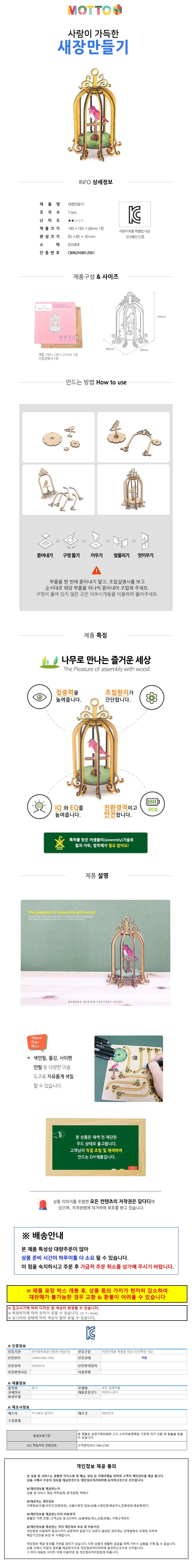 모또 나무 만들기 미니어처 (사랑스러운 새장) 상세1