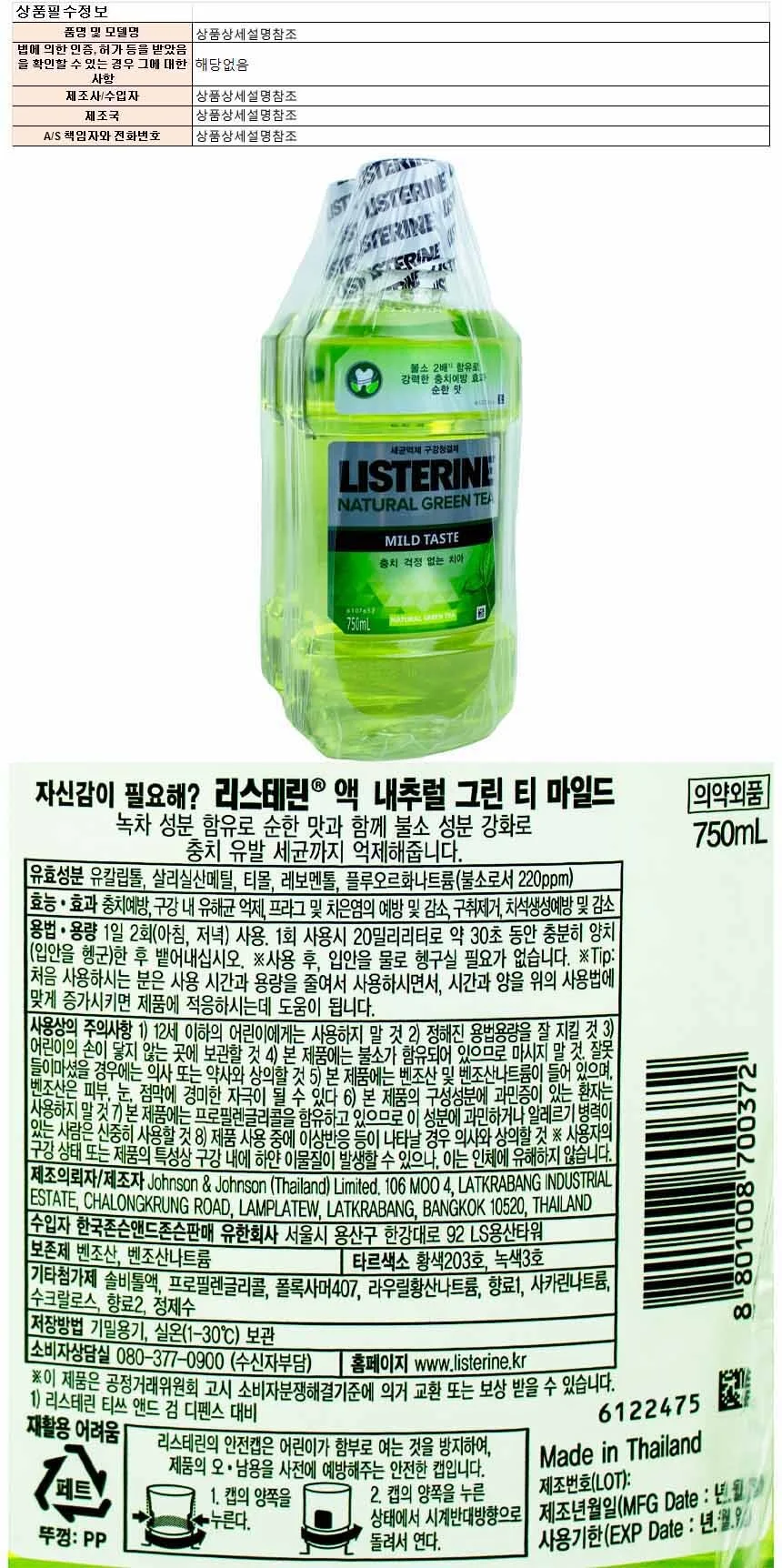 구강청정제 가글 내추럴 그린티 750ml 2개입 상세1