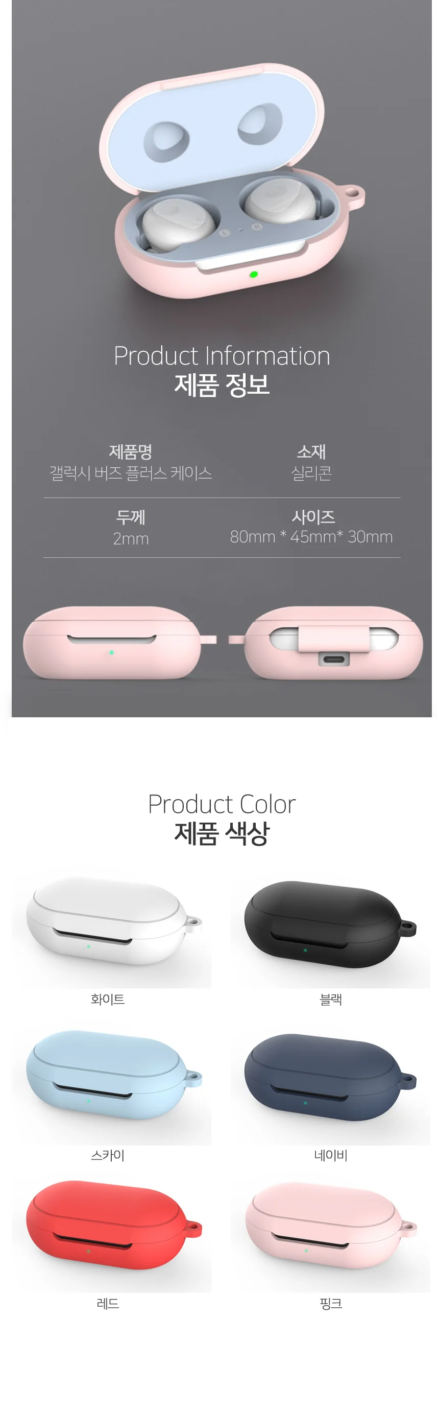 갤럭시 버즈플러스 케이스 젤리 실리콘 파우치 상세3