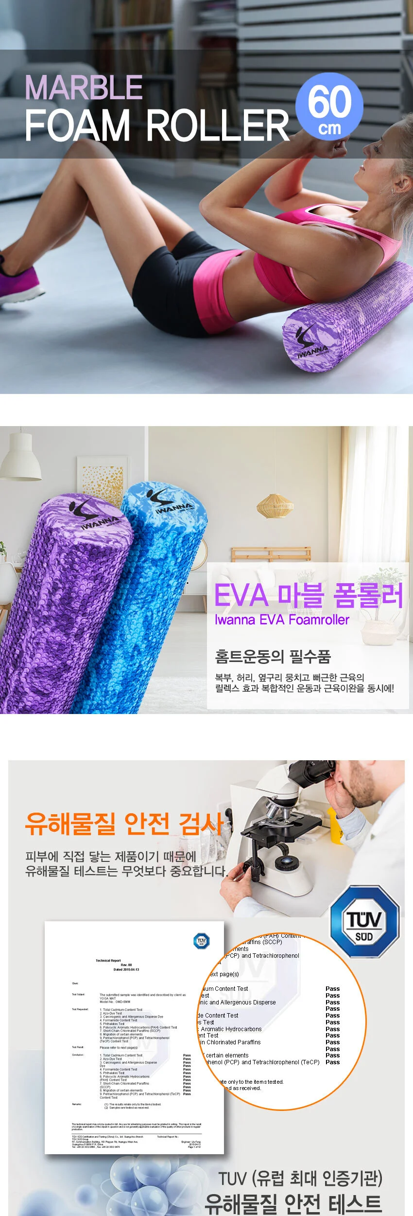 아이워너 EVA 폼롤러 60cm 4종 택1 상세5