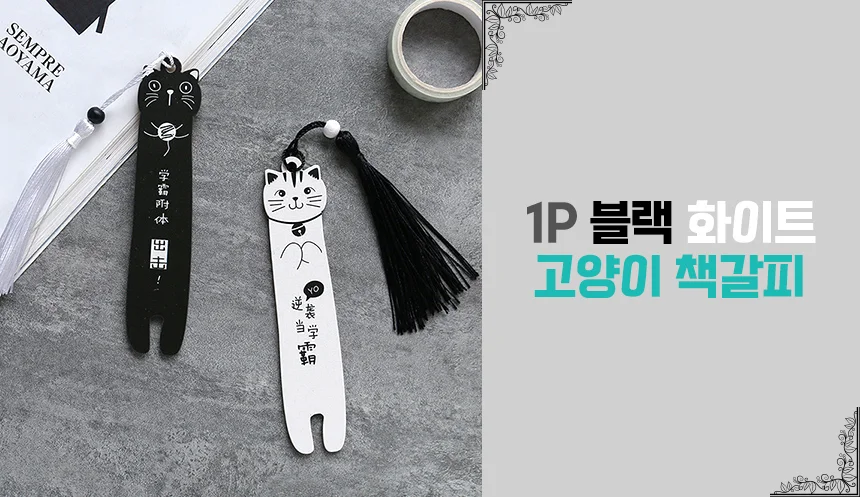 귀여운 고양이 책갈피 북마크 우드 예쁜책갈피 초등학생책갈피 상세1