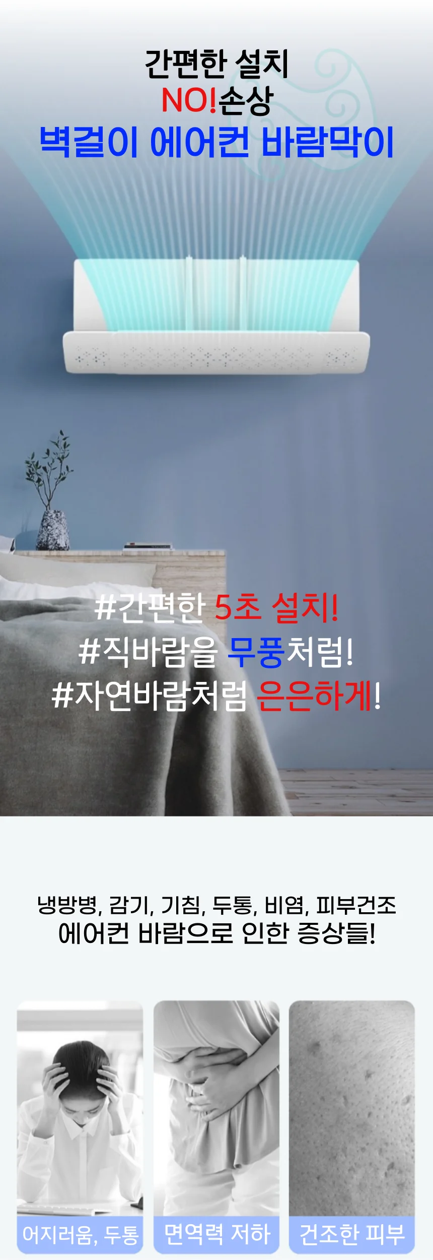벽걸이 에어컨 바람막이 에어콘 윈드 가드 무풍 만들기 상세1