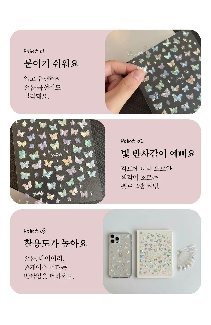 오로라 홀로그램 나비 스티커 다꾸스티커 볼펜꾸미기 상세3
