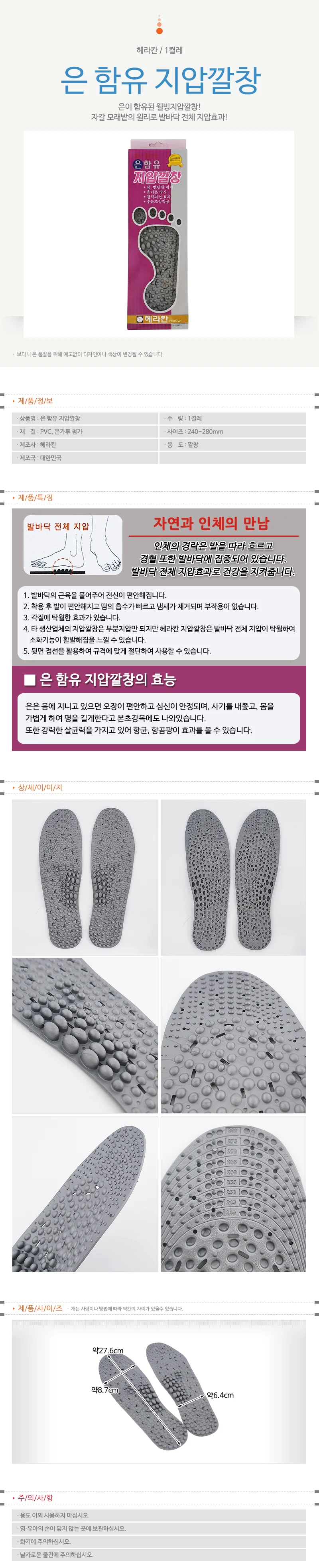 피로완화 발등지지 메시통풍 깔창용품 상세1