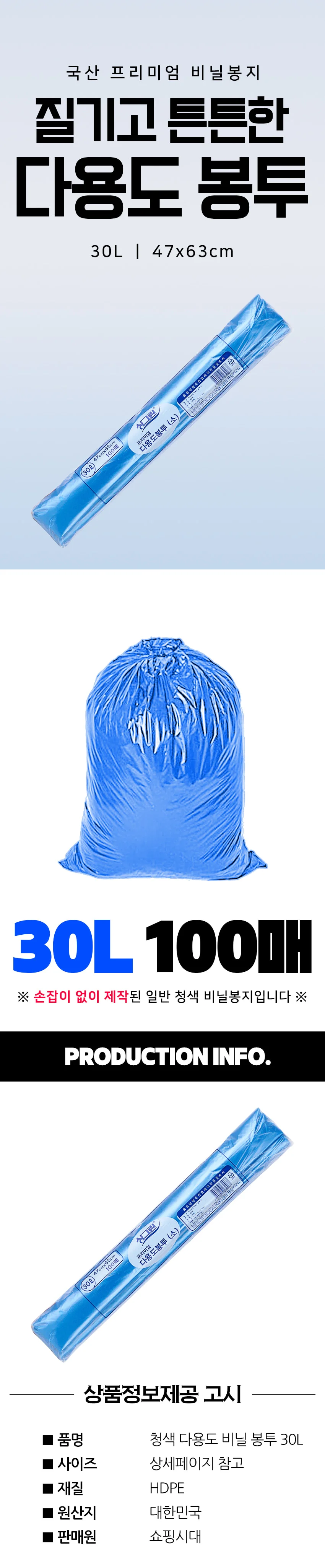 국산 다용도 비닐 봉투 100매 청색 30L 쓰레기 봉지 상세2