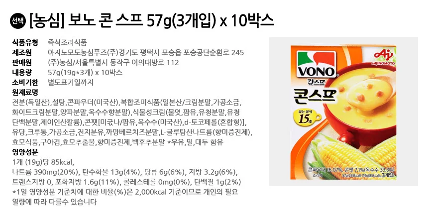 보노 콘 스프 57g(3개입) x 10박스 상세2