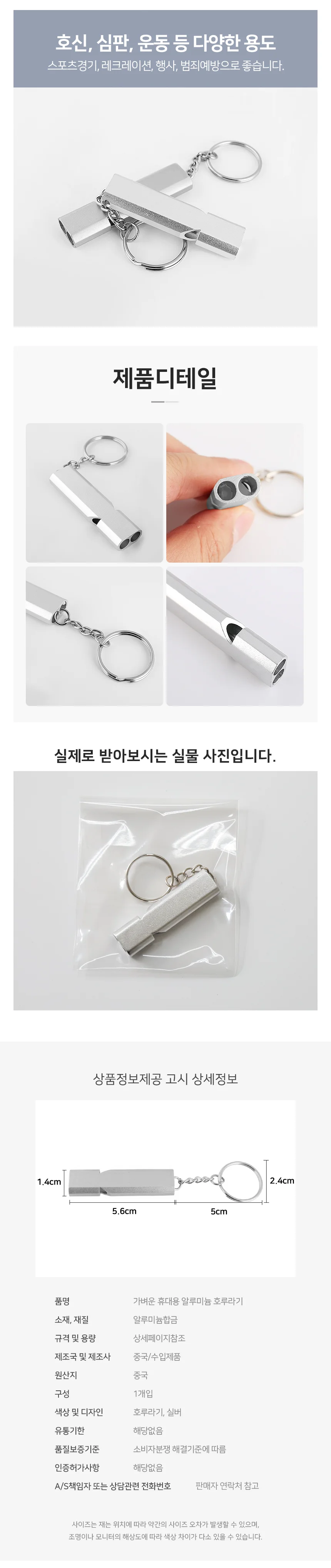 휴대용 호루라기 생존호루라기 알루미늄호각 캠핑호루라기 상세3