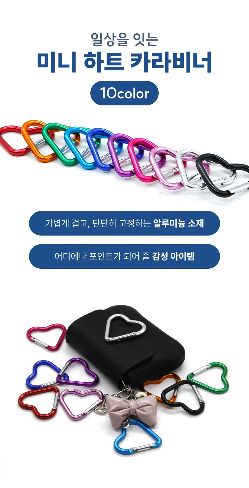 하트 카라비너 키링 열쇠 고리 악세서리 부자재 미니 상세2