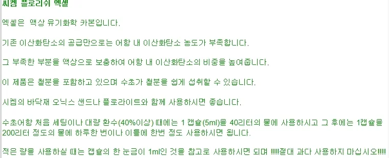 액상 유기화학 카본 씨켐 플러리쉬 엑셀 상세3