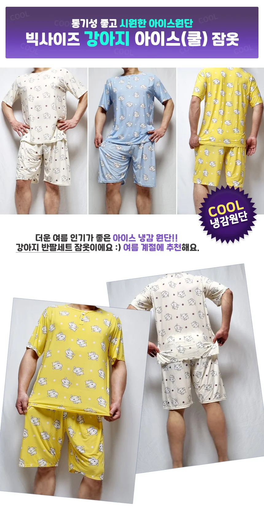남성 쿨 아이스 파자마 세트 잠옷 반팔 냉감 여름 상세1