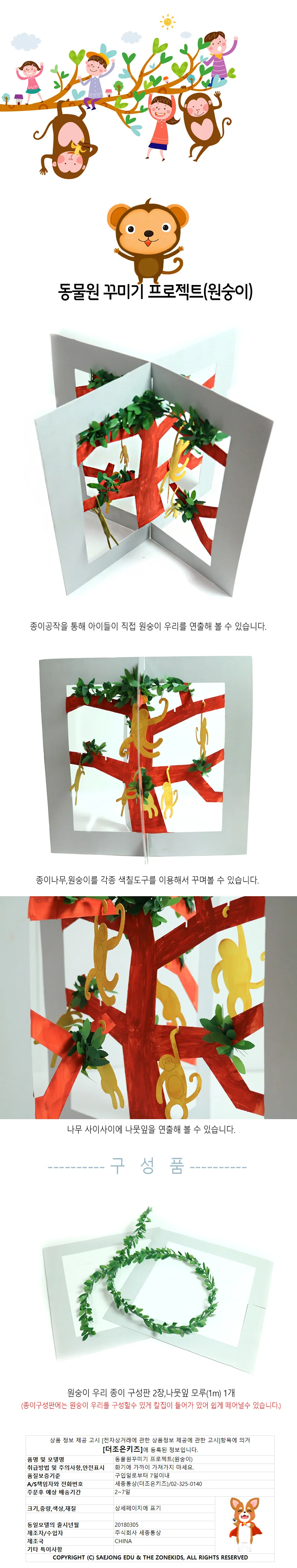(5명용)동물원꾸미기 프로젝트(원숭이) 상세1