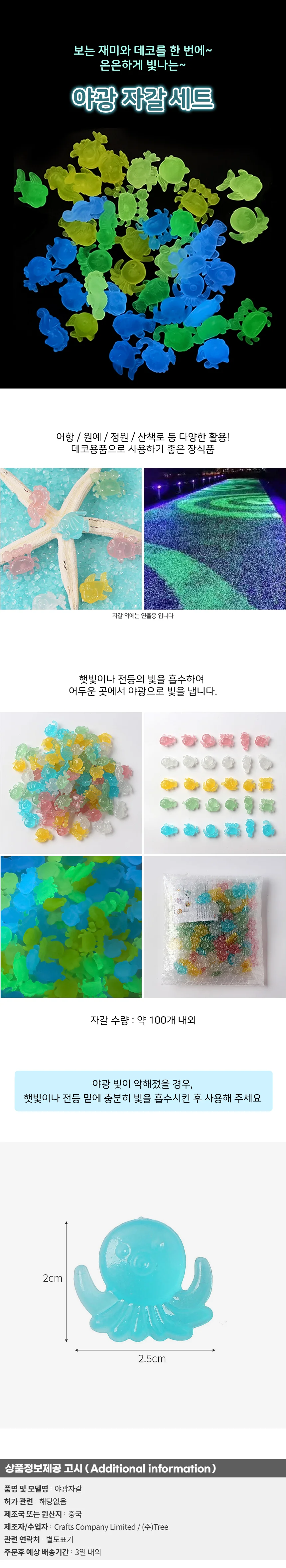 샤이닝 바다생물 야광자갈 100p세트(컬러믹스) 어항돌 상세1