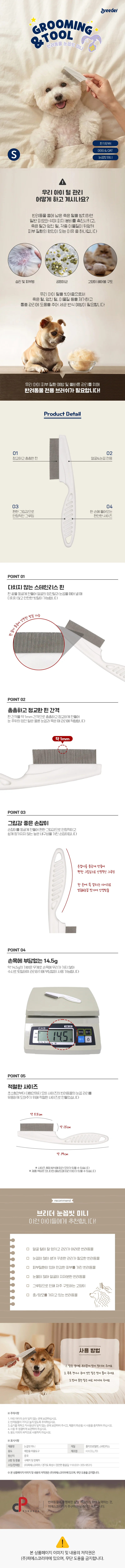 브리더랩 눈꼽빗미니 상세1