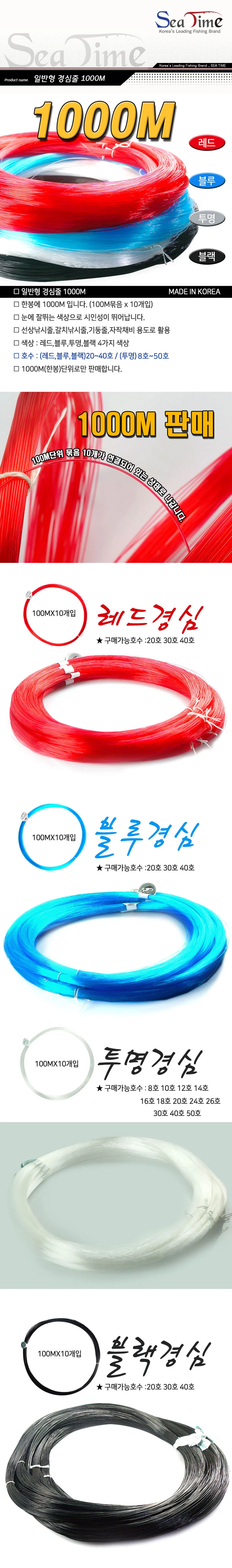 낚시줄 경심줄 24호 1000M 투명 배낚시 자작채비 상세2