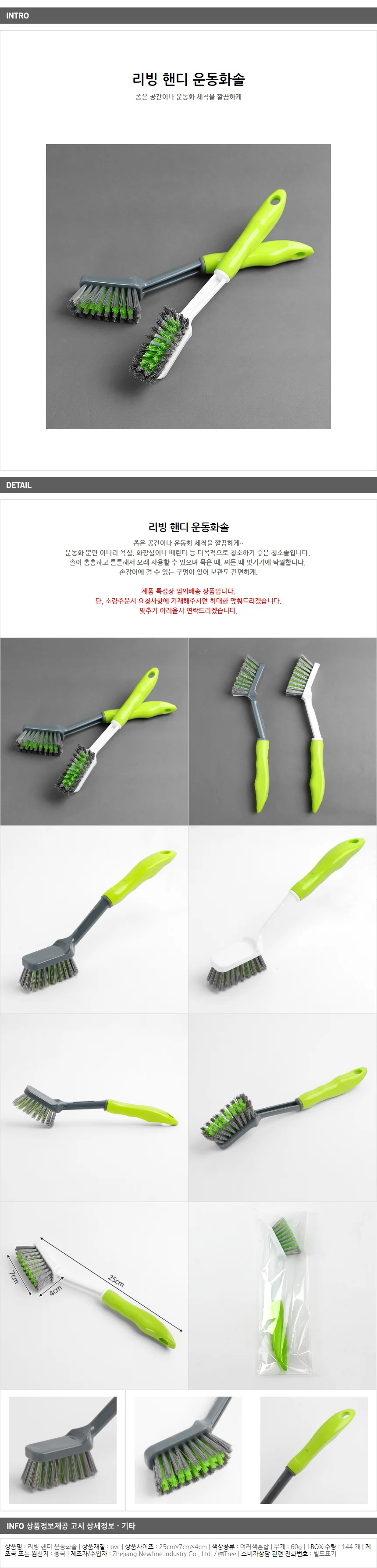 리빙 핸디 운동화솔 /세척 운동화브러쉬 상세1