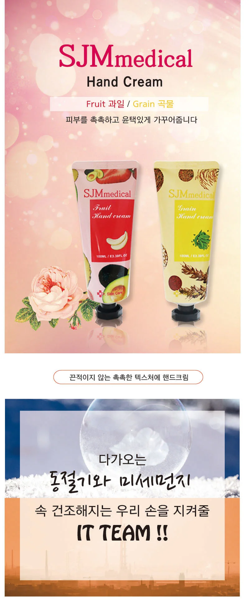 에스제이엠 SJM 그레인 핸드크림 100ml 2종 (1박스120개입) 상세1