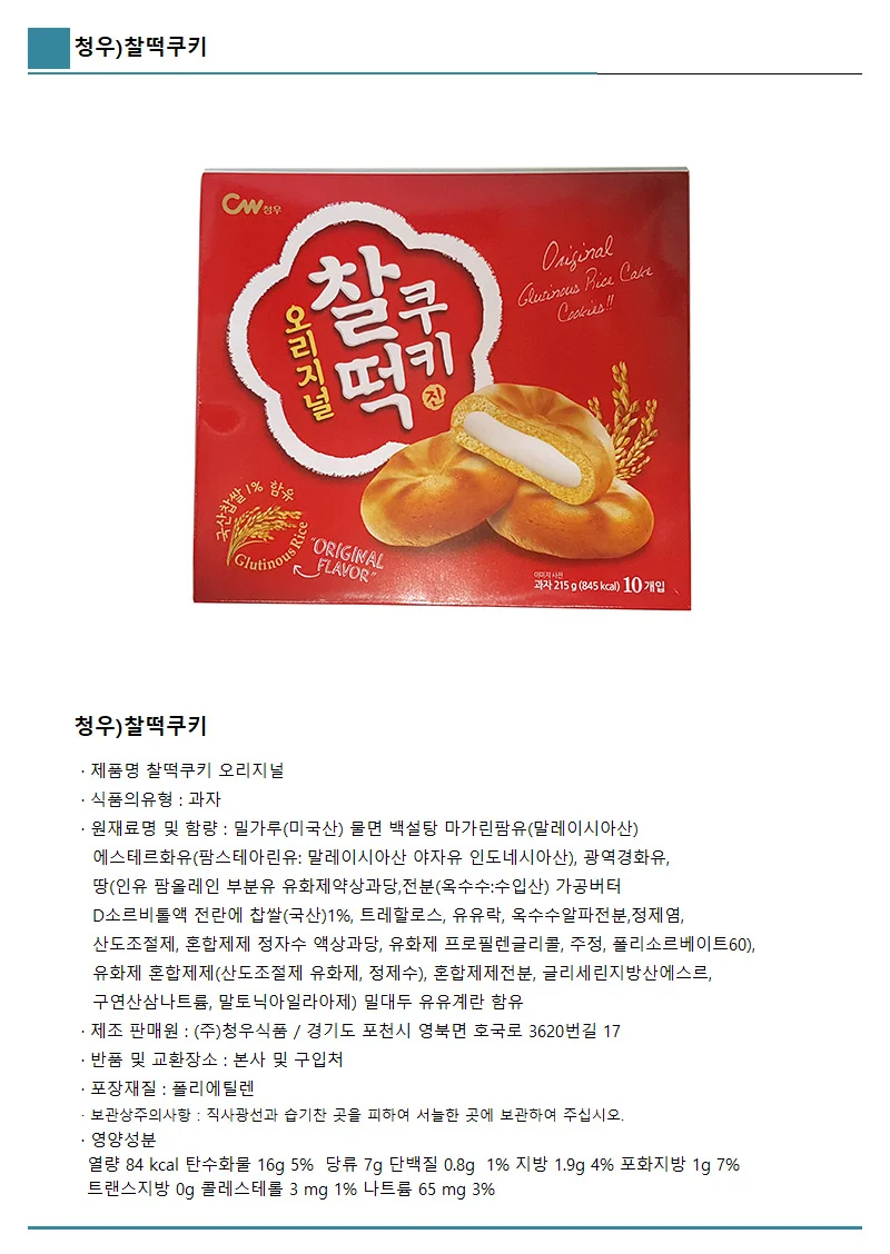 부드러운 찰떡 도넛 모양 간식 150g 상세1
