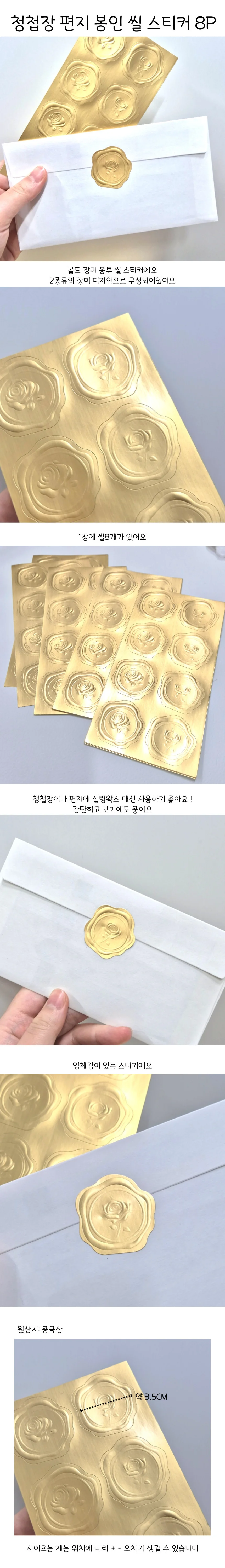 골드장미 편지 봉투 봉인씰 실링 씰 스티커 8개 한세트 상세1