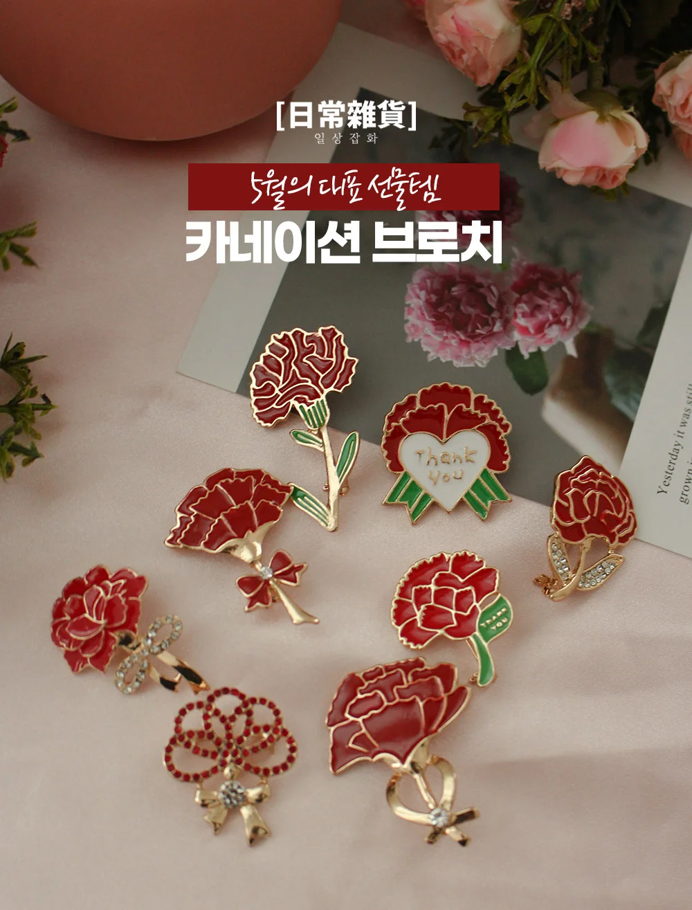 카네이션 브로치 부모님 선물 감사 행사 어버이날 스승의날 기념일용 가슴 코사지 상세5