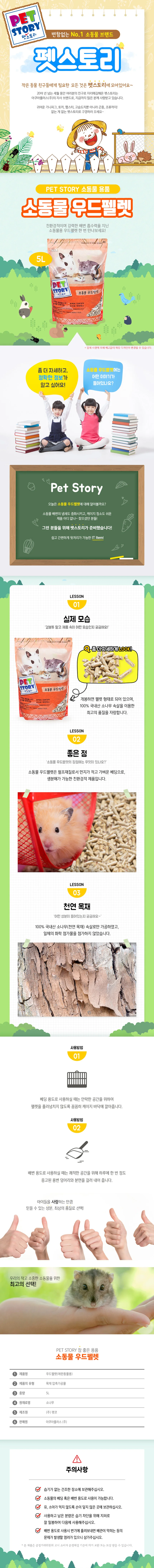 소동물 우드펠렛 5L 베딩 바닥재 상세2