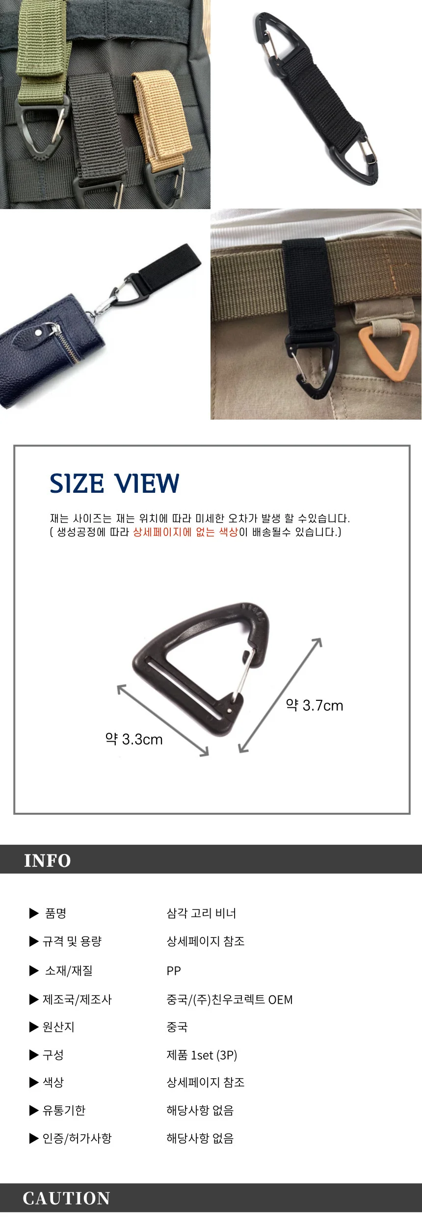 캠핑 등산 가방 연결 고리 삼각 고리 비너 3P 세트 상세2