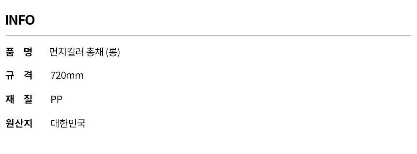 KT 먼지킬러 먼지떨이 총채 롱 상세3