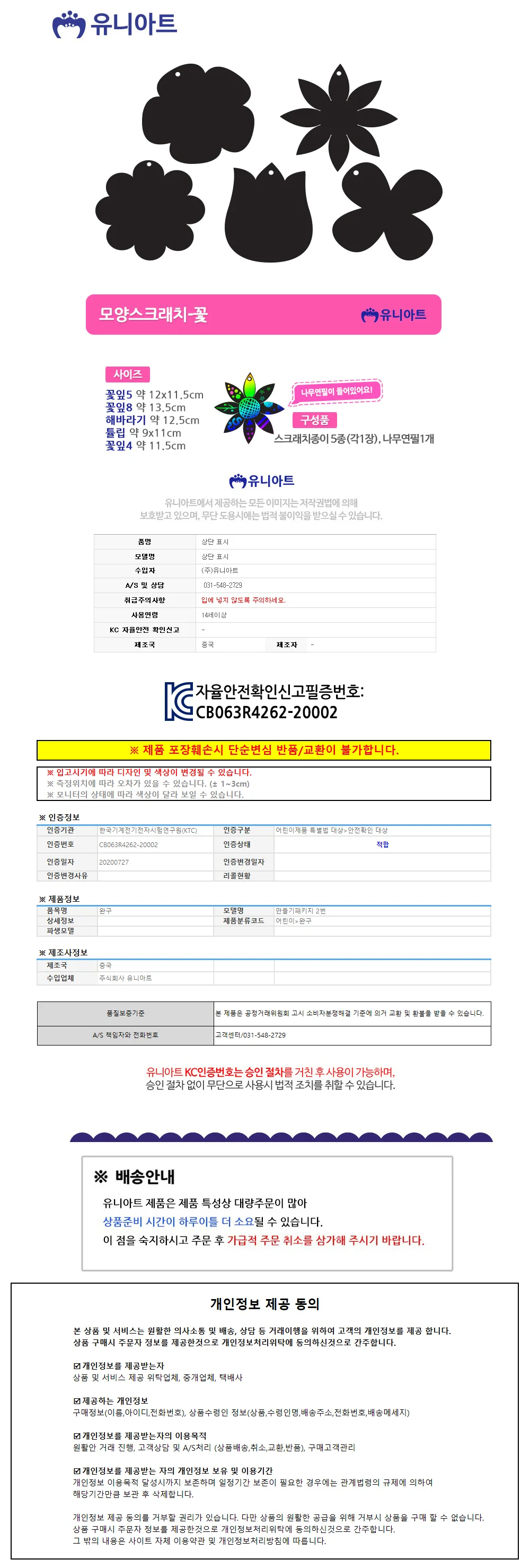 유니아트 (모양 스크래치종이) 1800 꽃 (P0000EUN) 상세1